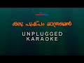 Oru Pushpam ഒരു പുഷ്പം മാത്രമെൻ Unplugged Karaoke Sibychen Iritty