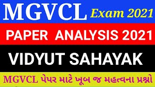 MGVCL PAPER ANALYSIS | MGVCL PAPER SOLUTION 2021 | VIDYUT SAHAYAK | JUNIOR ENGINEERING