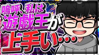 【遊戯王】アイコン獲得数と勝率が『あの人』に並んだシーアーチャー【シーアーチャー切り抜き/遊戯王/マスターデュエル】
