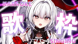【#KARAOKE/歌枠】ボカロ曲を全力でうたいます!!!【セレナーデ・オックスブラッド/Varium】