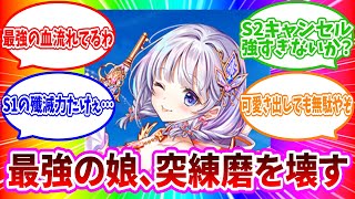 【白猫プロジェクト】突属性 武器練磨の塔＜翔＞ 絆ティナ主体【武器練磨の塔＜翔＞】