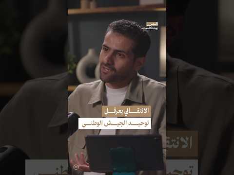 اليمن بودكاست