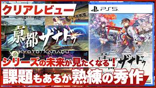 【クリアレビュー】『亰都ザナドゥ -桜花幻舞-』課題もあるが熟練の秀作【Nintendo Switch / Nintendo Switch 2 / PS5 / PC】
