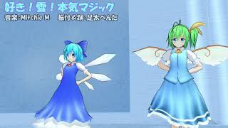 【東方MMD】大チルマジック