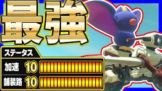 【 環境 】マリカワ最強カスタムがやばいｗｗｗ#1653 【 マリオカートワールド マリカワールド スイッチ２ 】
