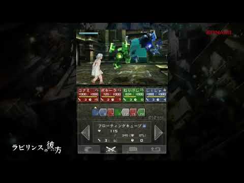 Beyond the Labyrinth - Releasing and Absorbing HP (3DS)