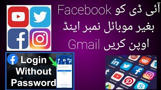 Facebook forgot password open Kari without mobile number and Gmail