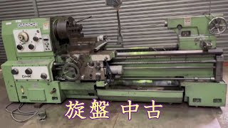 【完売しました】【中古機械の大平産業】　旋盤 入荷しました！　【入荷情報】