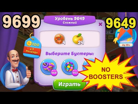 Homescapes Level 9649 (9699 - Rest of World) 💪 - No Boosters - Hard - [2022] [14 moves]