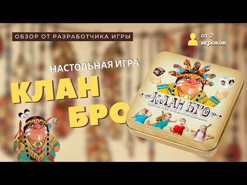 Миниатюра изображения товара Настольная игра Десятое королевство Клан Бро / 03727
