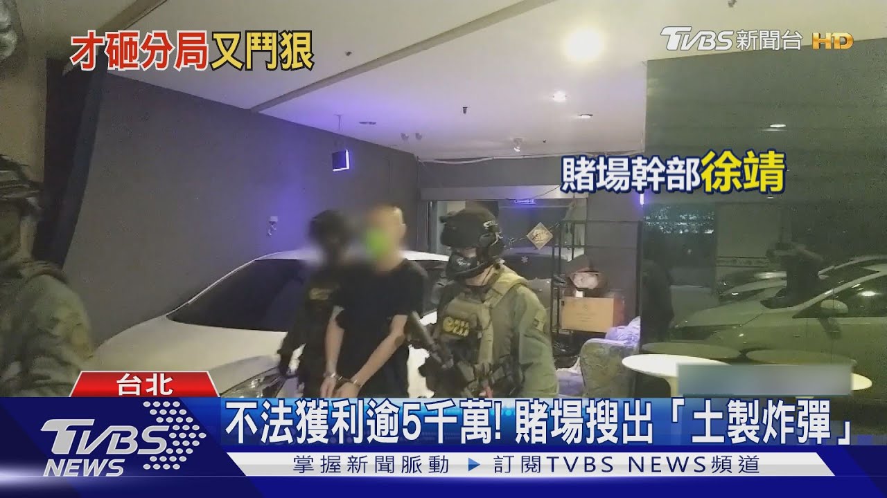 才砸松山分局!四海幫再開賭場 暴力討債