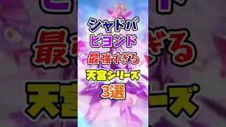 【シャドバWB】最強すぎる天宮シリーズ3選【1分で分かるシャドウバース解説】【shadowverse worlds beyond】【シャドバビヨンド】