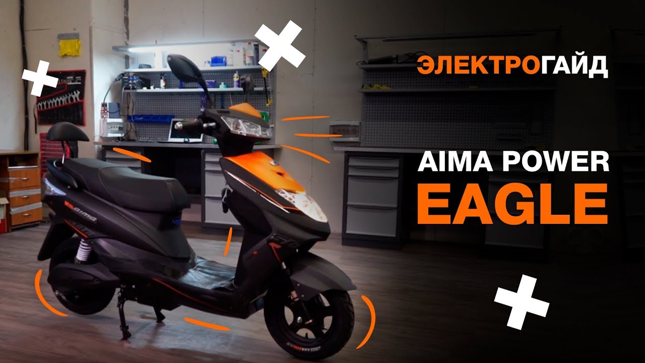 Електроскутер AIMA POWER EAGLE (Gray) 1200 Wh video preview