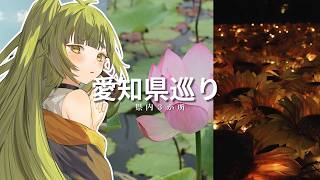 旅行雑談配信【Vtuber/四ッ谷やえ】