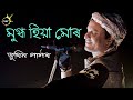 Download Mugdho Hiya Mur Zubeen Old Assamese Song Mp3 Song