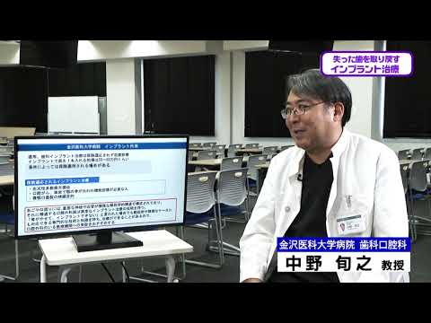 看護学科 20250816『インプラント治療』歯科口腔科：中野 旬之 教授