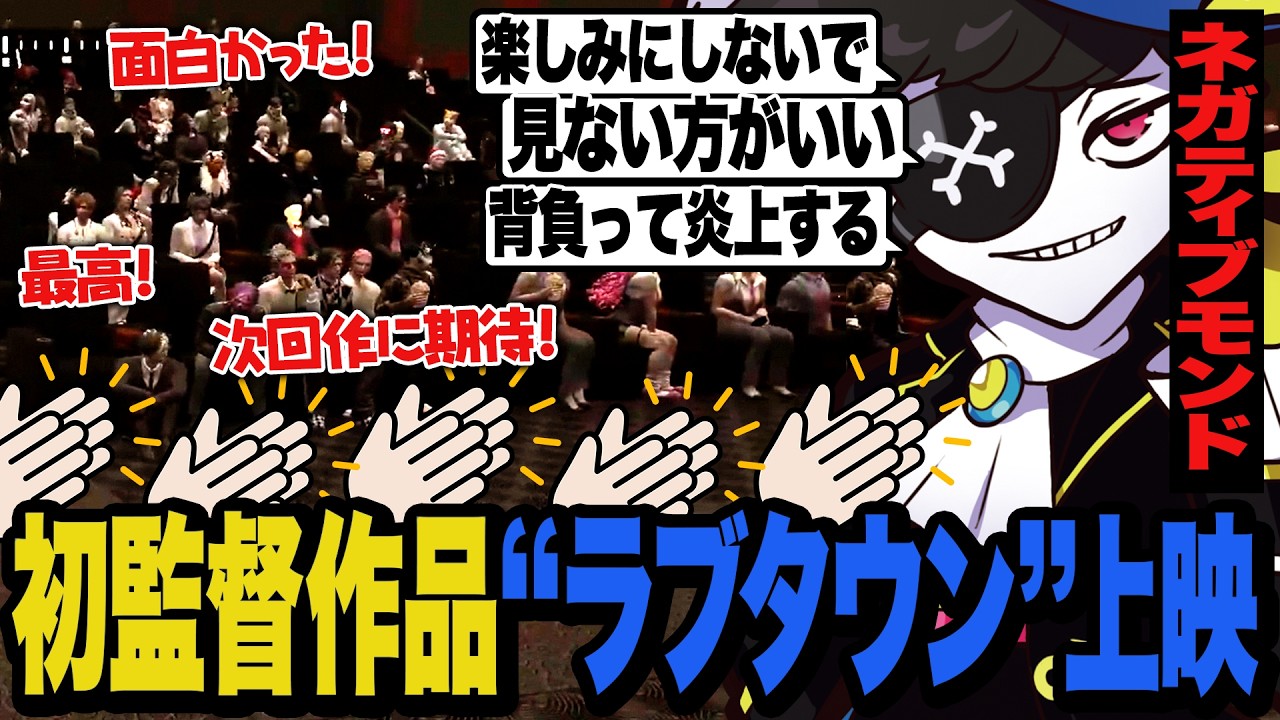 【＃１３】初監督作品“ラブタウン”上映前にハードルを下げまくるMondo【NEWTOWN】