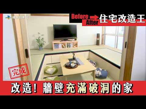 超級全能住宅改造王