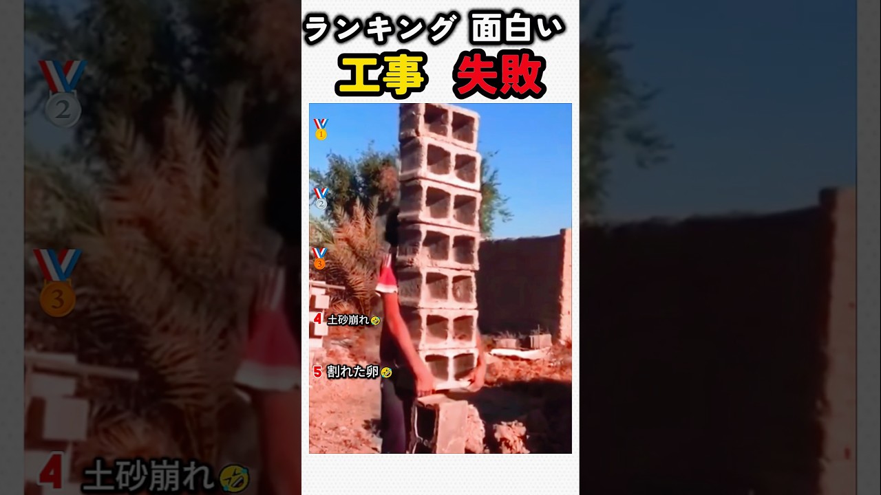 見ているだけでヒヤヒヤする;; ㄷㄷ 足場なし(?)の建設失敗集