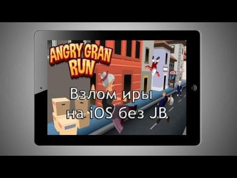 angry gran run ios hack