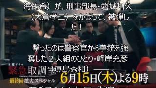 緊急取調室 9話 最終話 mqdefault - 緊急取調室 9話 最終話