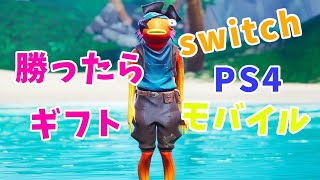 【フォートナイト】主に連勝したらギフトプレゼント！