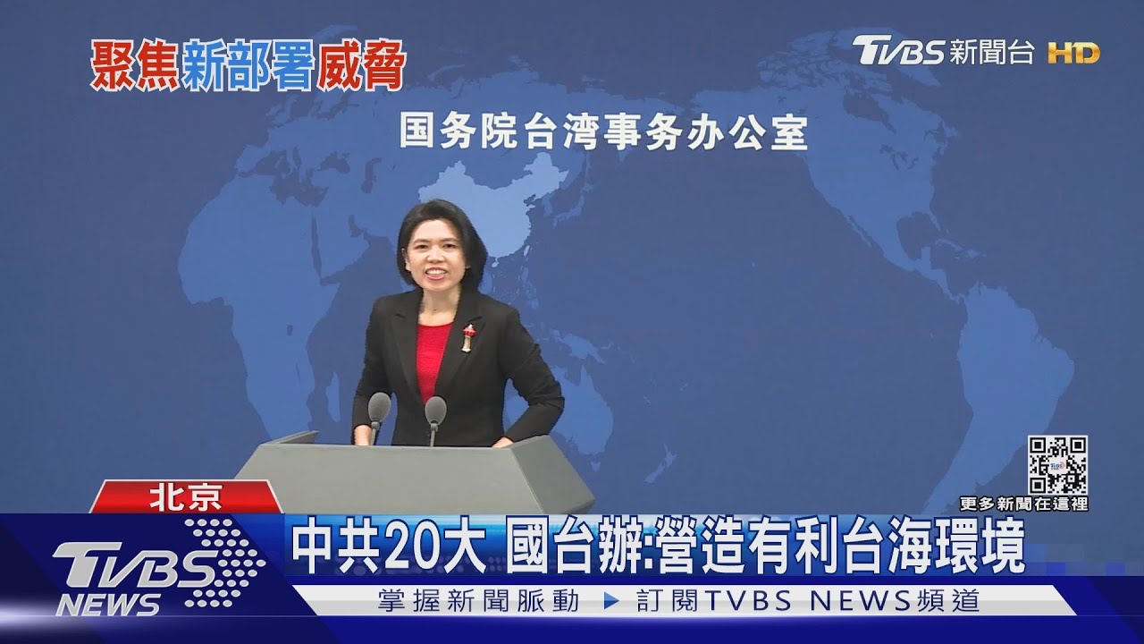 陸國台辦2022年首發 批民進黨使台灣處在「暗黑時期」