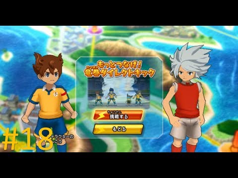 Inazuma eleven go strikers 2013 Walkthrough  Episode 18