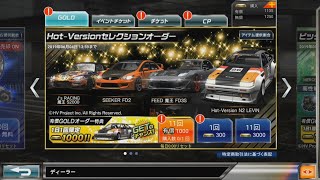 ドリスピHot-Versionセレクションガチャ！なんだが...