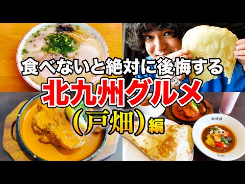 [Fukuoka/Kitakyushu Gourmet] ¡Lamento estar agotado! Tienda popular con largas colas “Edición Tobata”