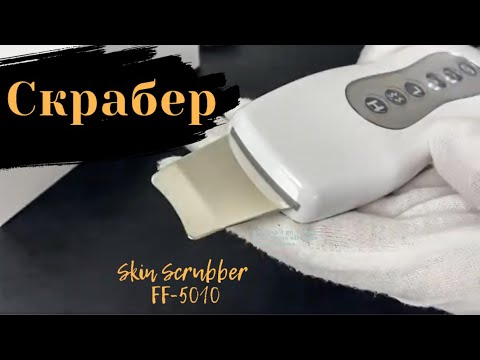 Ультразвуковой скрабер Skin Scrubber FF-5010 