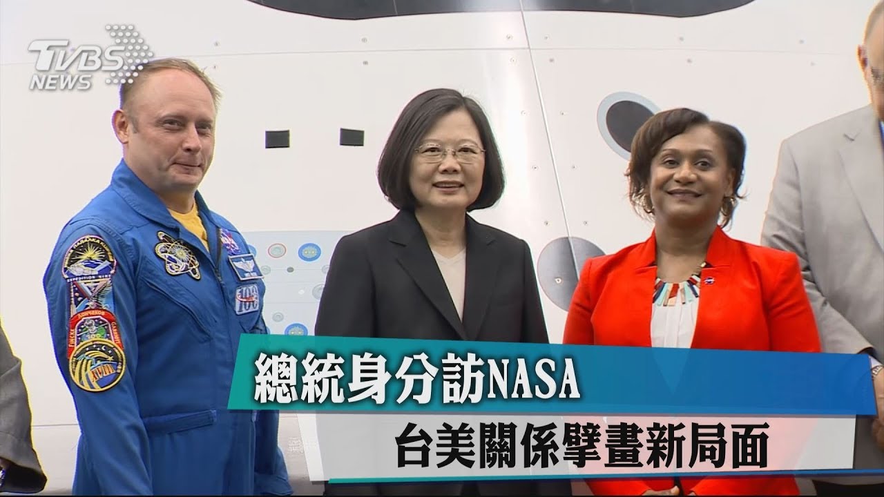 蔡英文總統訪NASA 台灣總統第一人!