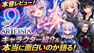 【9-nine- ARTEISIA】このヒロイン、好きすぎる…！プレイ感想＆キャラクター紹介【ネタバレあり】ノベルゲー