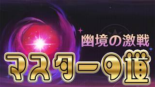 【＃359】幽境にレッツゴォォォォォォォォォォォォォォォォォォォォォォ!!!!!!!!【原神】