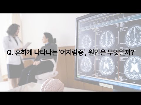 흔하게 나타나는 '어지럼증', 원인은 무엇일까?