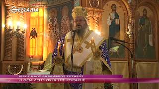 Η ΘΕΙΑ ΛΕΙΤΟΥΡΓΙΑ ΤΗΣ ΚΥΡΙΑΚΗΣ 04 09 2022