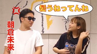 仕事忘れて酒を飲んでた朝倉未来