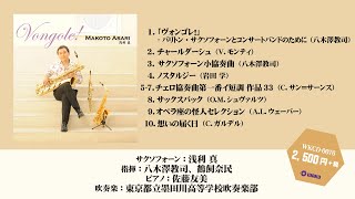 Download lagu 「ヴォンゴレ！」浅利真［サクソフォーン］（WKCD-0076） mp3