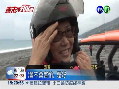 台東賞景泡湯樂 沙灘競速新享樂