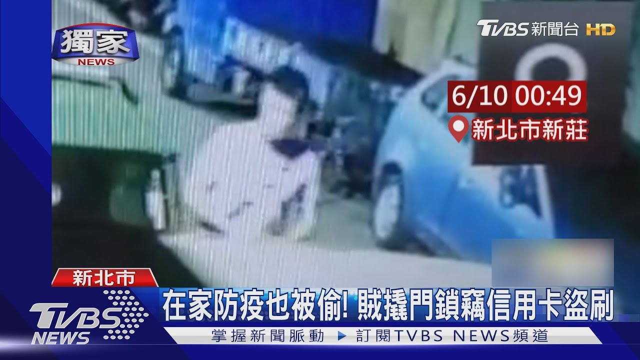 在家防疫也有事！賊無罩撬門鎖　住戶斥：太猖狂