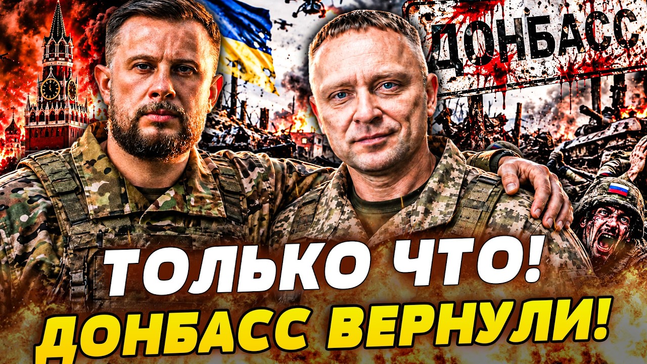 ⚡️СЛУЧИЛОСЬ! ДОНБАСС ВОЗВРАЩАЕТСЯ ДОМОЙ! ЭТО НАСТУПЛЕНИЕ ВСУ СТЁРЛО РУССКИ