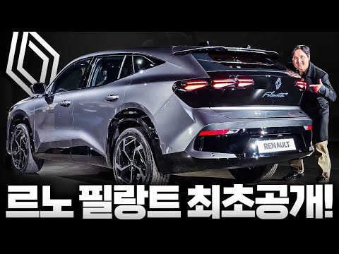쏘렌토 하브 대안등장 4,331만원 르노 필랑트 실물 드디어 공개합니다!