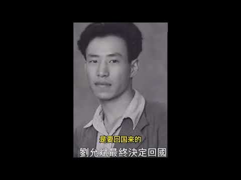 刘少奇长子：抛妻弃子回国造核弹，43岁卧轨离世