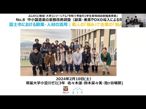 国際文化学科 【常葉大学 経営学部 小豆川ゼミ】令和５年度ゼミ・研究室等地域貢献推進事業