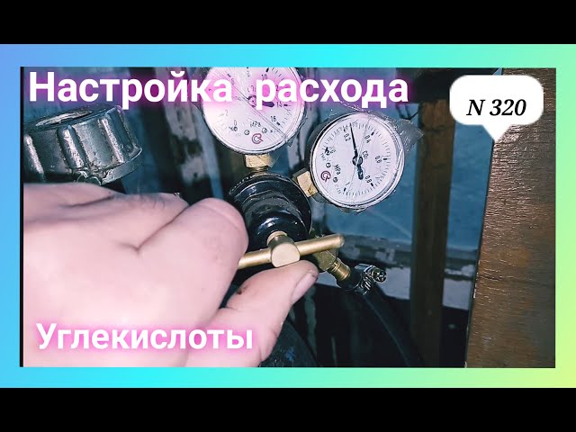 Какой Расход Углекислоты При Сварке Полуавтоматом Выставлять На Ротаметре