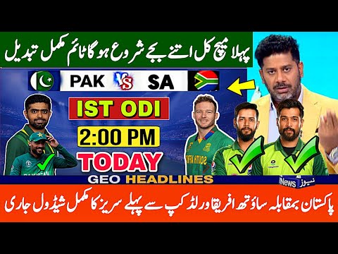 Pakistan vs south africa series 2023 full schedule | Date and time change | Pak vs SA 3 odi matches