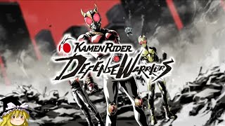 ソシャゲ探しの旅【仮面ライダー DEFENSE WARRIORS】【ゆっくり実況】