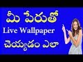 Create Name Live 3d Wallpaper With Your Android Phone 2019 | In Telugu By Telugu Creation Create Name Live 3d Wallpaper With Your Android Phone 2019 | In Telugu By Telugu Creation