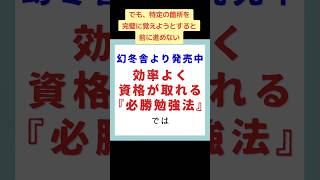 資格勉強で、ついつい『陥りがち』な悩みを解消します！ #資格取得 #資格勉強