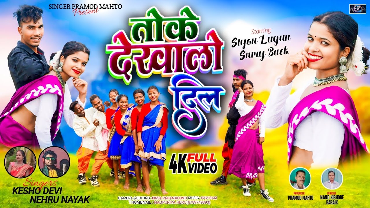 Kesho Devi &Nehru Nayak // Toke Dekhalo Dil // New Theth Nagpuri Video Song 2024